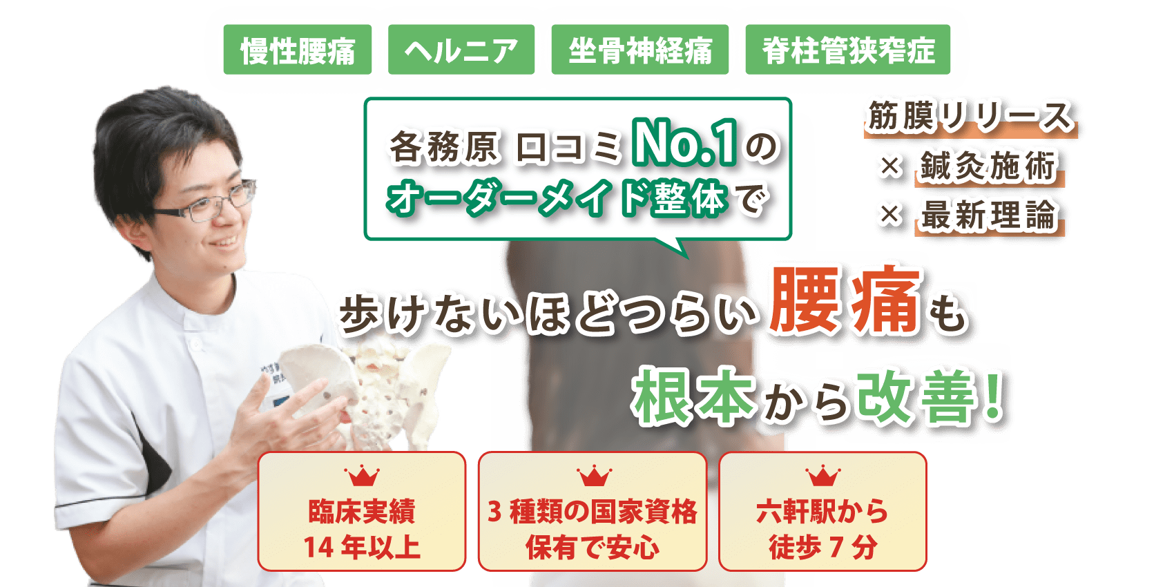 各務原市で腰痛の改善ならやす鍼灸接骨院