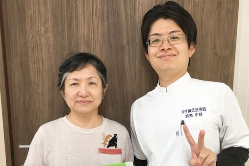 やす鍼灸接骨院のお客様